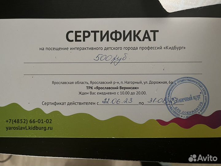 Сертификат на поседение города профессий