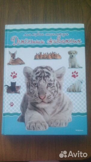 Книги про животных