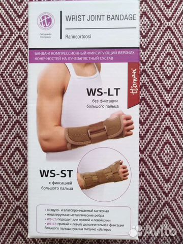 Бандаж на лучезапястный сустав