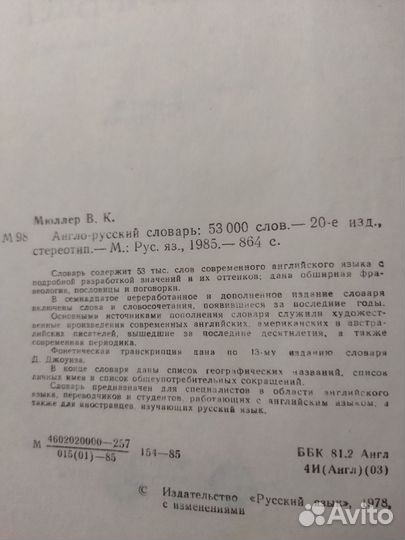 Англо русский словарь мюллер