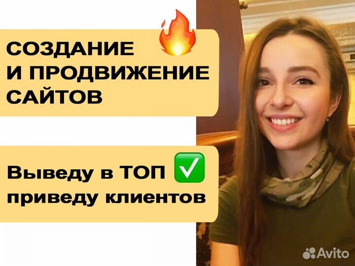 Создание и продвижение сайтов. SEO. Яндекс Директ