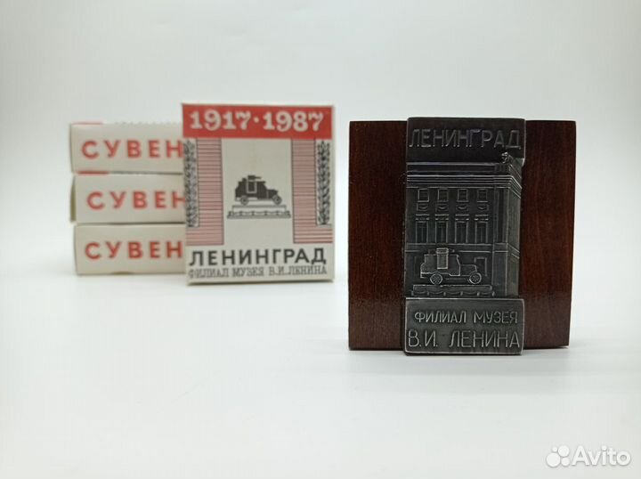 Сувенир из Ленинграда, Филиал музея В.И. Ленина
