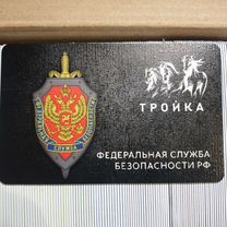 Карта Тройка фсб горизонтальная (не идеал)