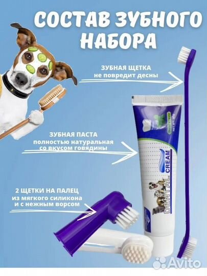 Зубной набор для собак