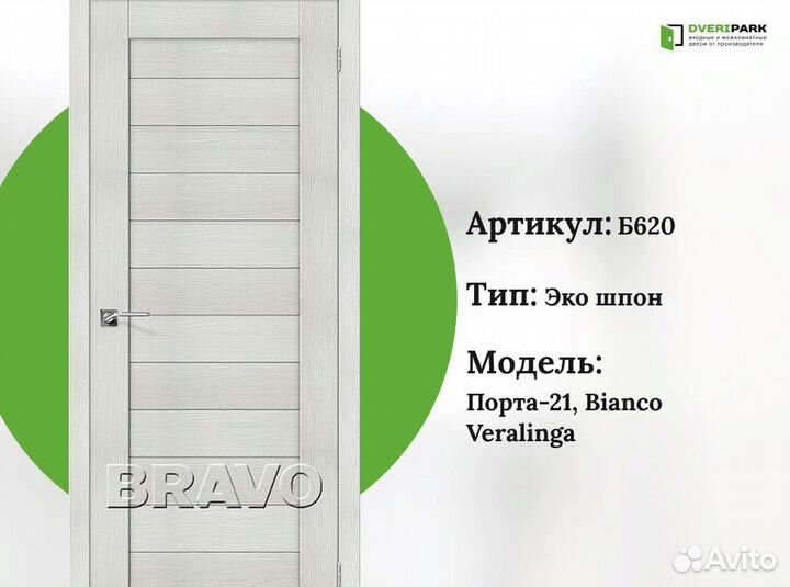 Двери межкомнатные