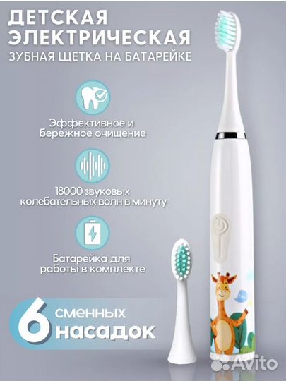 Электрическая зубная щетка детская Новая