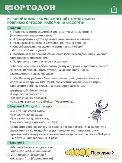 Ортопедический коврик ортодон