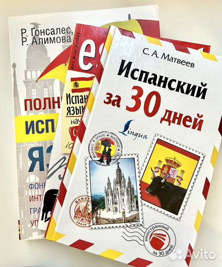 Самоучитель испанского языка