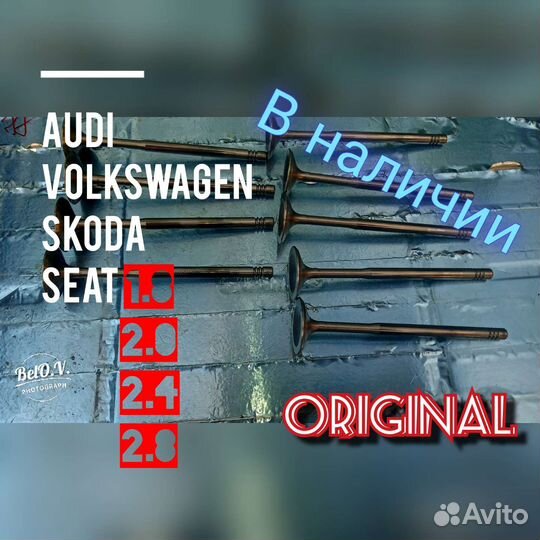 Клапан впускной Ауди Фольксваген Шкода Сеат