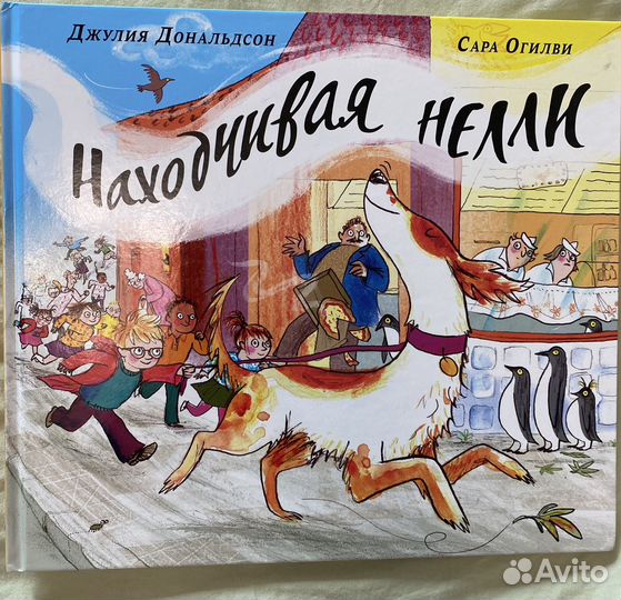 Находчивая Нелли Clever