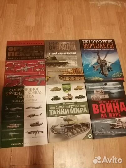 Военные книги, энциклопедии и др