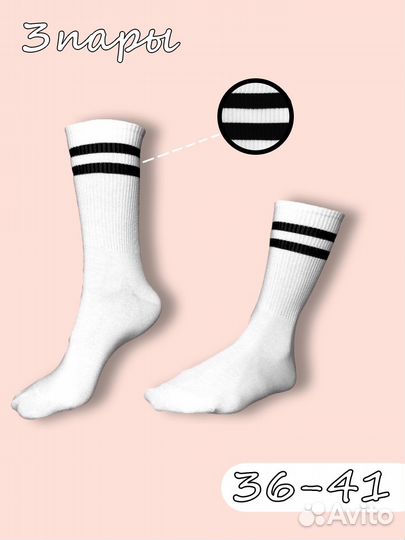 Носки белые длинные