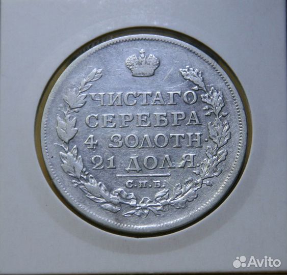 1 рубль 1813 года спб-пс