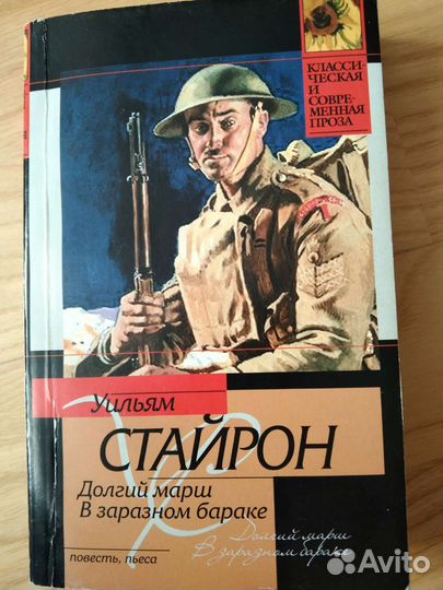 Уильям Стайрон, 