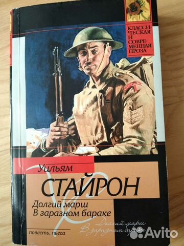 Уильям Стайрон, 