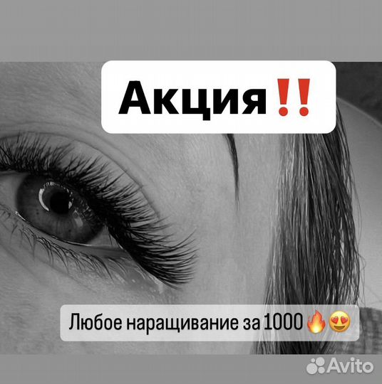 Наращивание ресниц