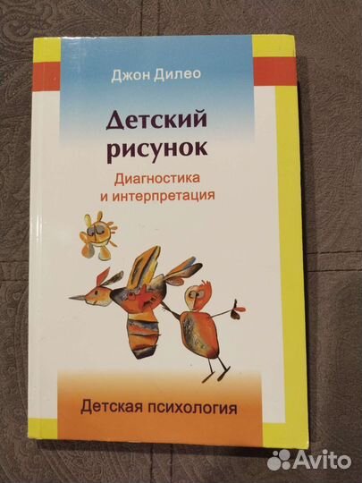 Джон Дилео Детский рисунок