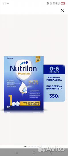 Детская смесь нутрилон 1