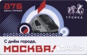 Карты Тройка 2023 года