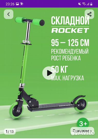 Самокат детский складной Rocket