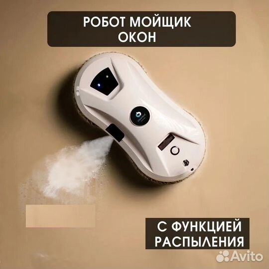 Робот для мытья окон