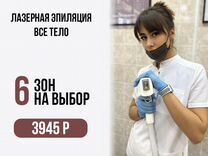 Лазерная эпиляция. Все тело. 6 зон на выбор