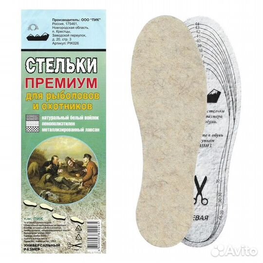 Стельки зимние премиум