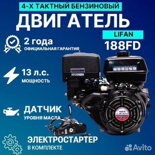 Бензиновый двигатель Lifan 188FD 13 л.с +стартер