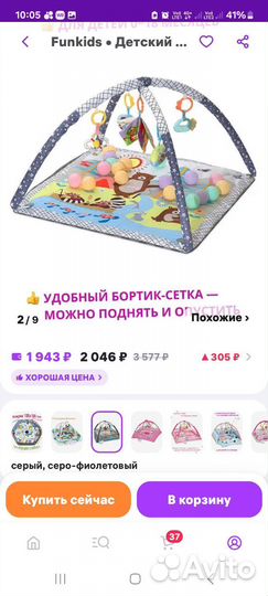 Развивающий коврик