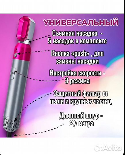 Фен стайлер