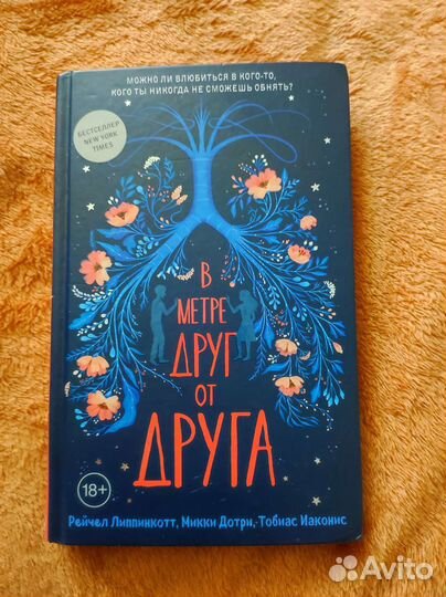 В метре друг от друга