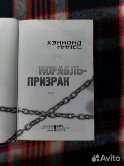 Книга Корабль Призрак