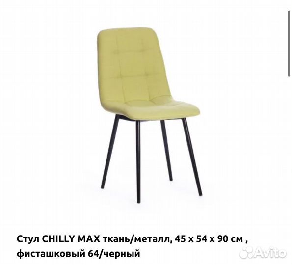 Стул chilly MAX