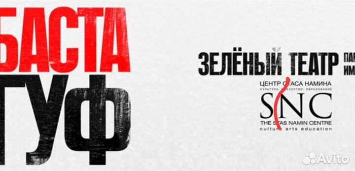 Билеты на концерт