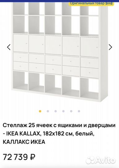 Стеллаж IKEA каллакс 25 ячеек с ящиками