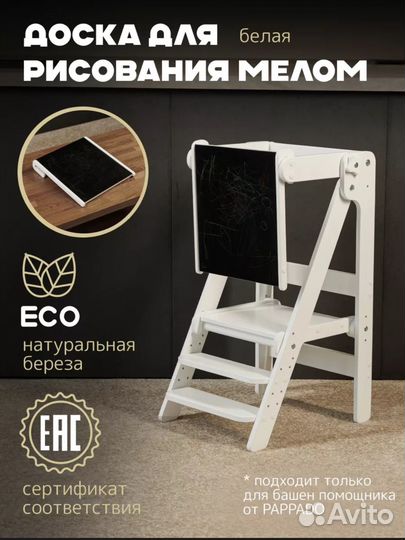 Доска для рисования для башни помощника монтессори