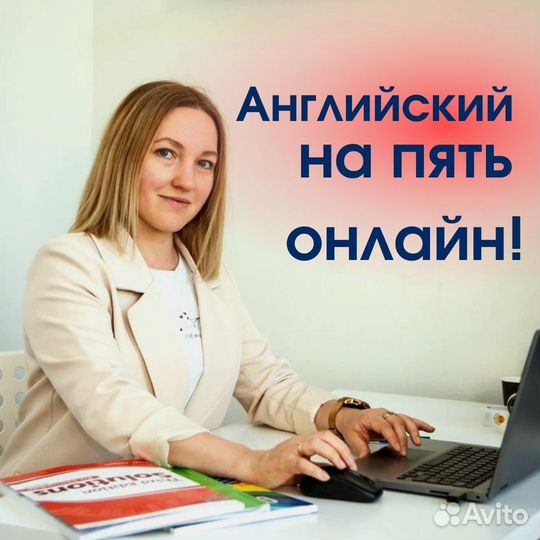 Репетитор. Английский язык. Онлайн