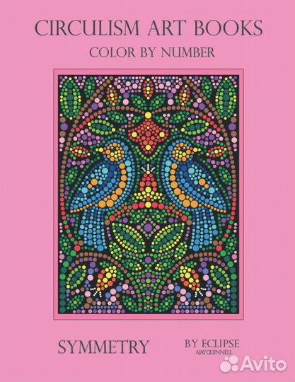 Раскраска Symmetry - Color By Number