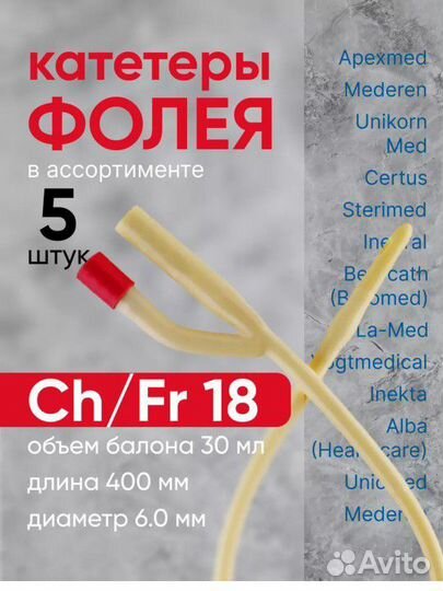 Катетеры мужские