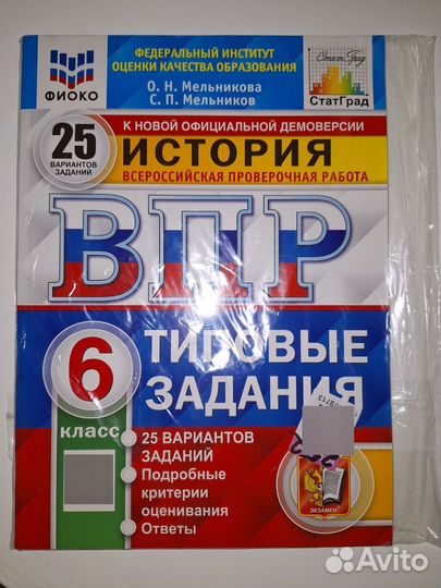 ВПР история 6 класс