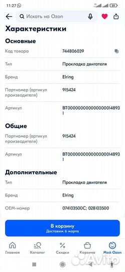 Прокладка клапана вентиляции картера