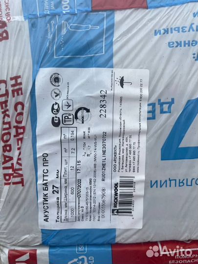 Rockwool Аккустик Баттс PRO, пл 60, 1000*600*27мм