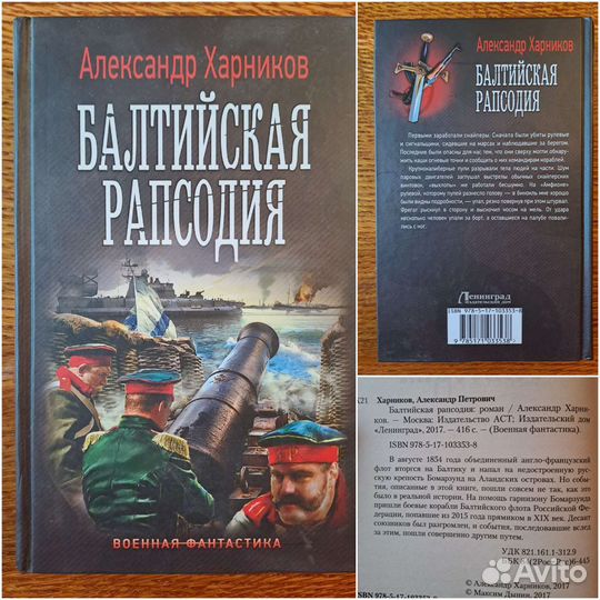 Военная фантастика. Александр Харников. А.Калмыков