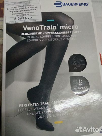 Чулки Bauerfeind micro арт.2205-AG, раз. L черный
