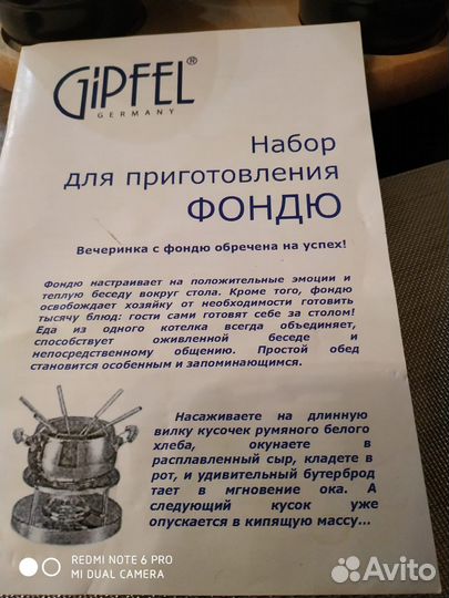 Набор для фондю Gipfel