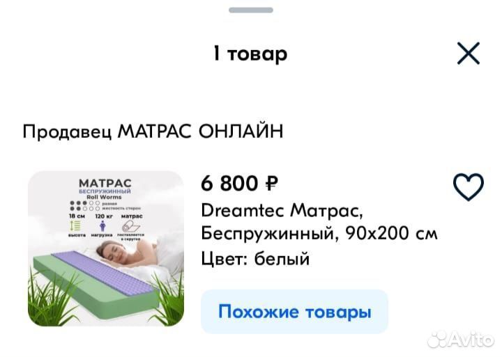 Матрас беспружинный 90х200