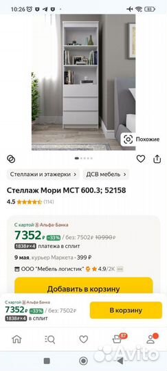 Новый Стеллаж Мори мст 600, аналог икеа