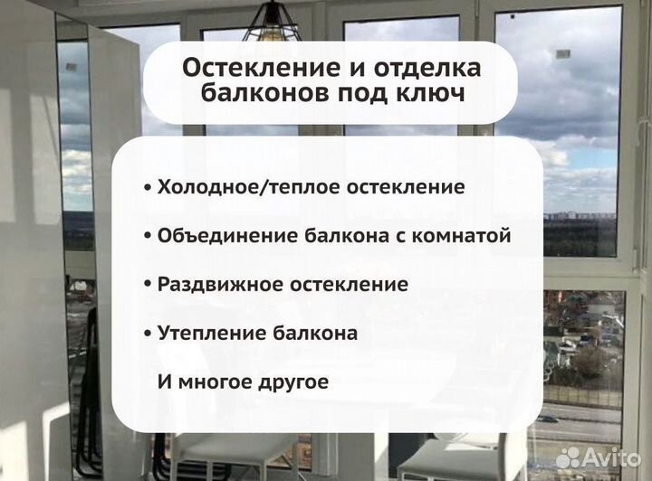 Остекление и отделка балконов и лоджий