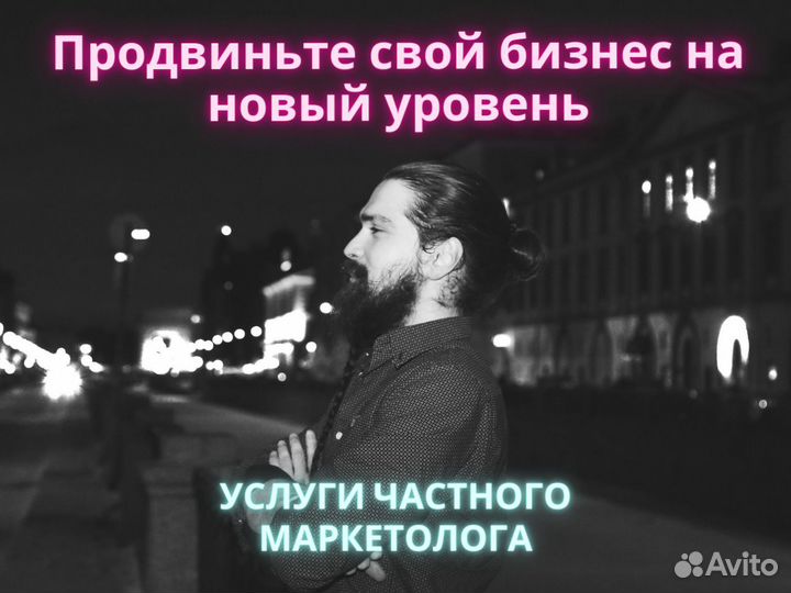 Маркетолог (SMM, Директ, SEO, Копирайт, Таргетинг)