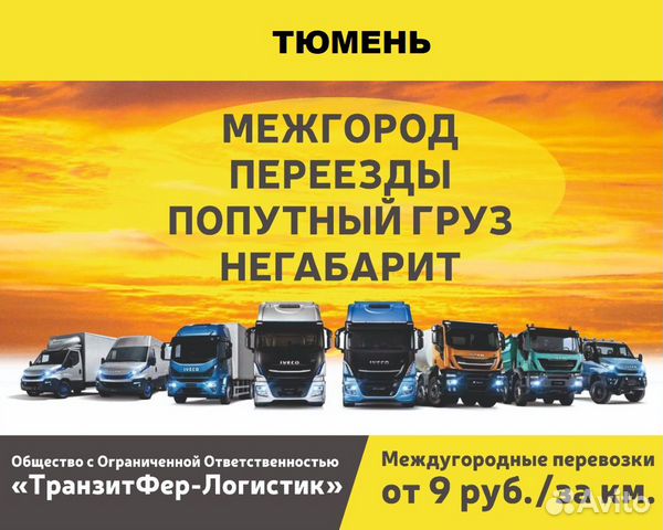 Межгород тюмень водителем. Аренда газели с водителем в москве. Водитель кат вс. Межгород тюмень водителем. Рейсовый автобус.